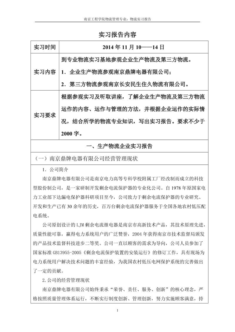 物流专业参观实习报告.docx_第2页