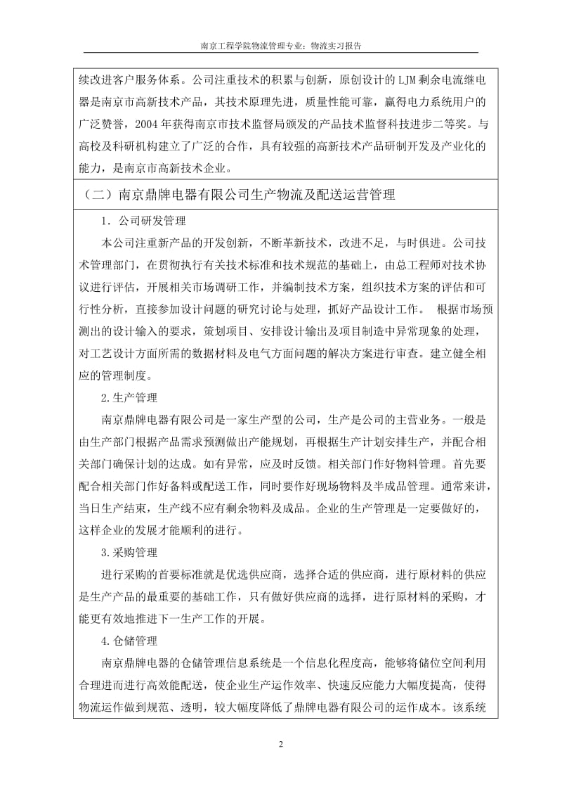 物流专业参观实习报告.docx_第3页