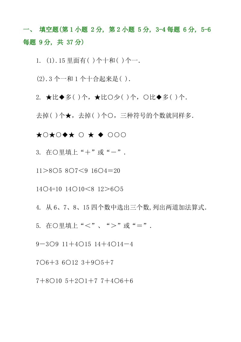 一年级上册数学期末试题.doc_第1页