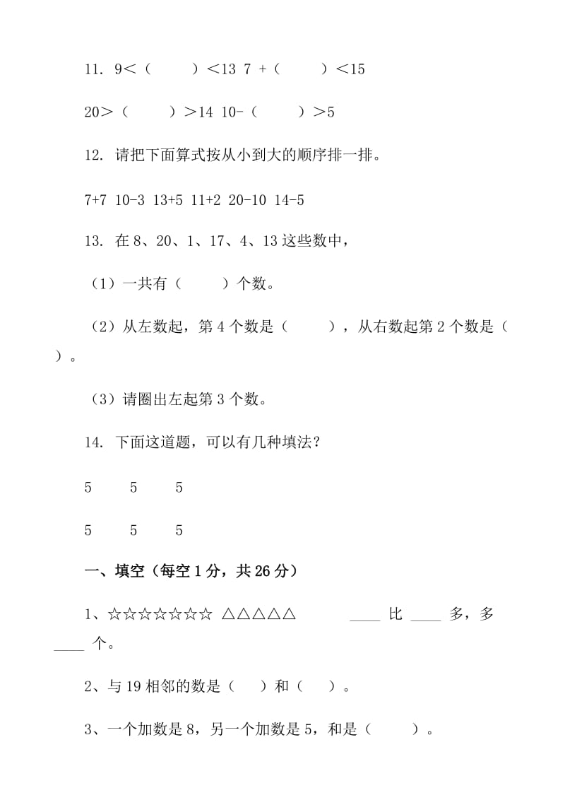 一年级上册数学期末试题.doc_第3页