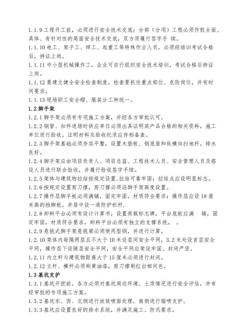 工地标准化管理方案.doc_第2页