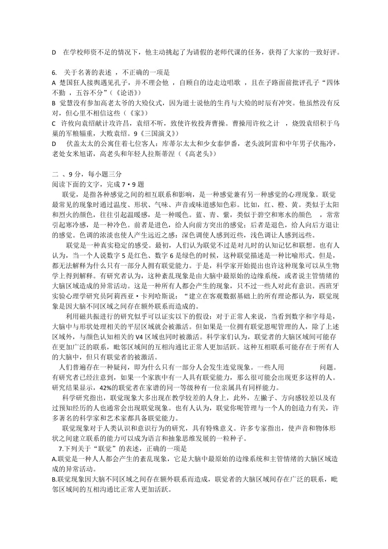 2012年全国高考语文试题及答案(江西卷).doc_第2页