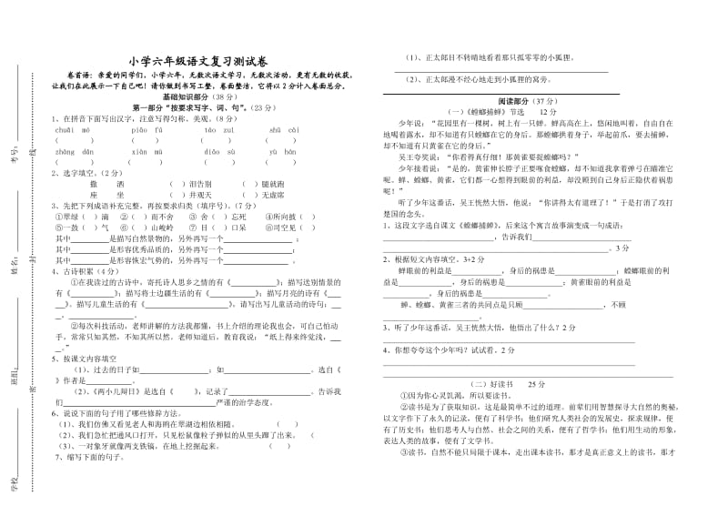 小学六年级语文复习测试卷.doc_第1页