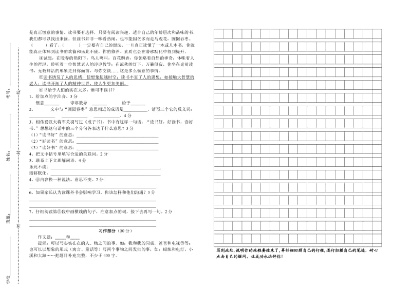 小学六年级语文复习测试卷.doc_第2页