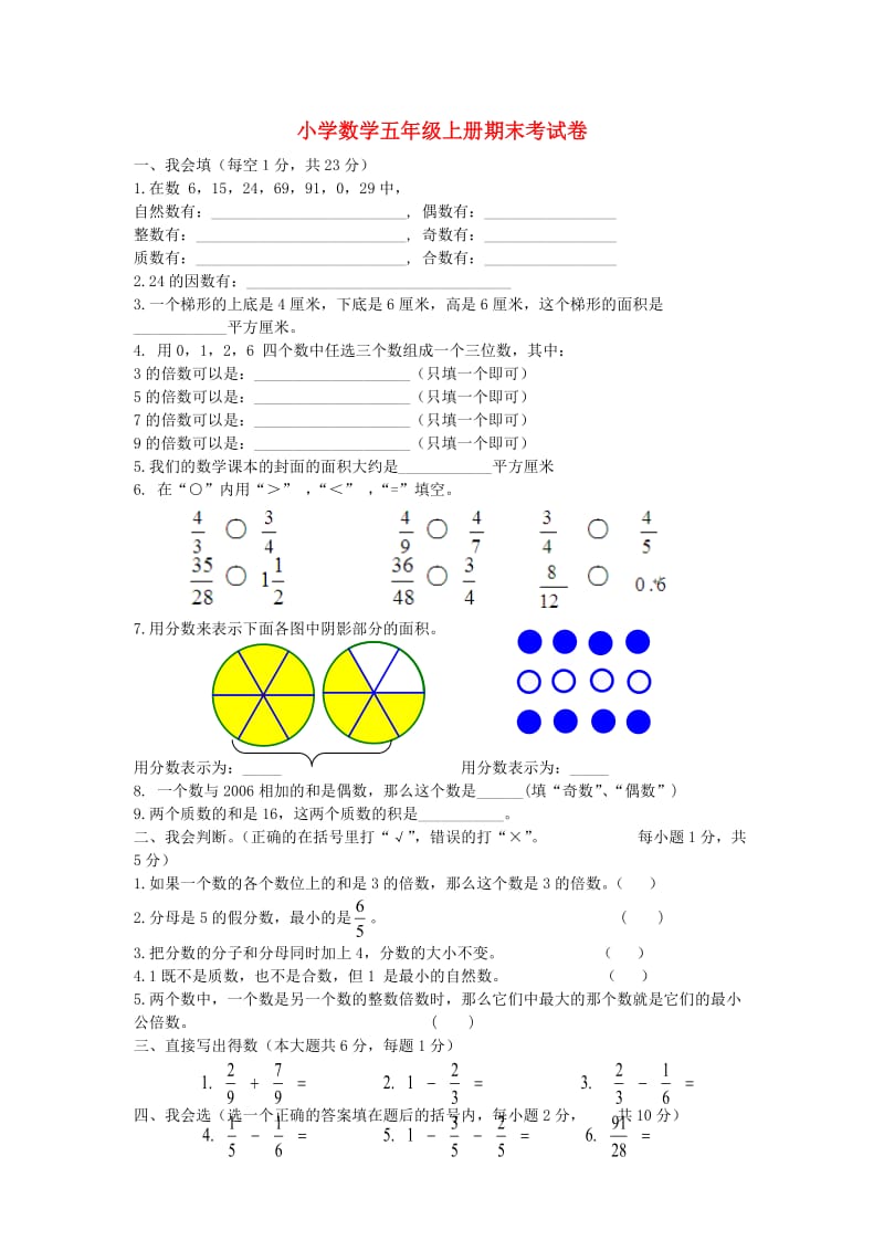 五年级数学期末检测题(二).doc_第1页