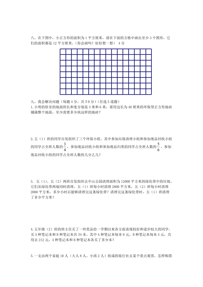 五年级数学期末检测题(二).doc_第3页