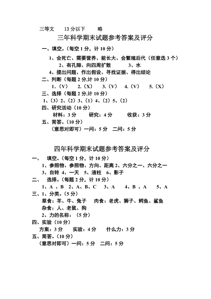 小学语文三年级试卷评分标准及参考答案.doc_第3页