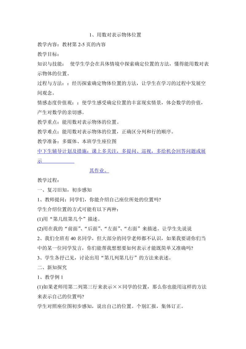 《用数对表示物体位置》教案.doc_第1页