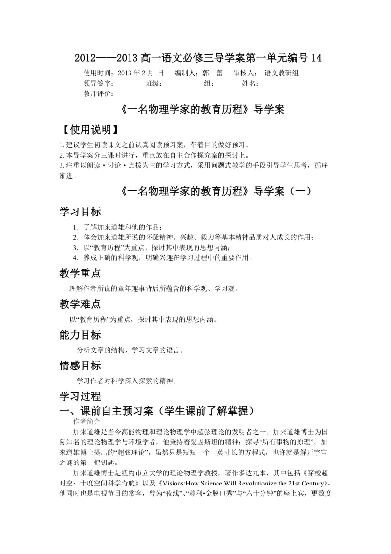 《一名物理学家的教育历程》导学案.doc_第1页