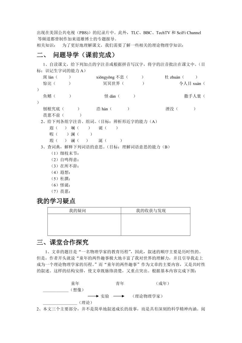 《一名物理学家的教育历程》导学案.doc_第2页