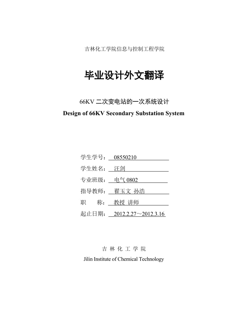 电气0802汪剑外文翻译.doc_第1页