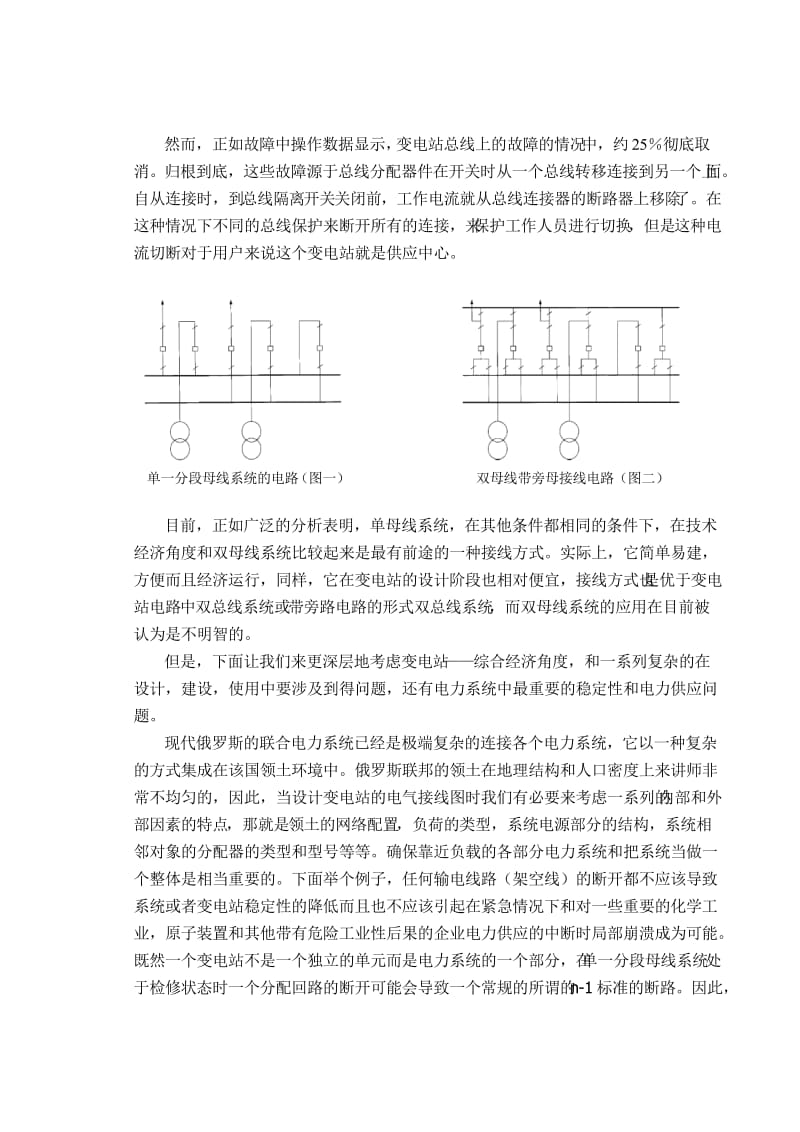 电气0802汪剑外文翻译.doc_第3页