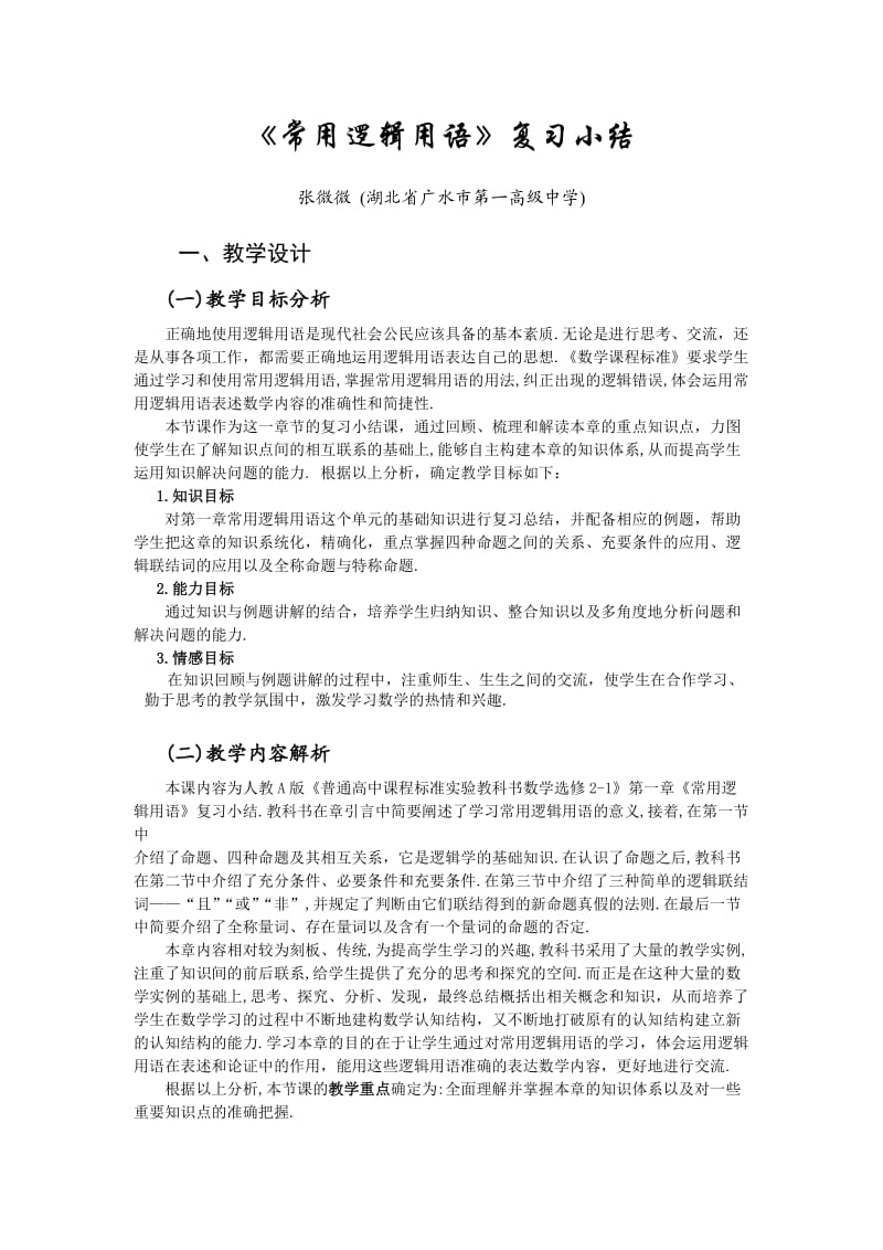 广水市第一高级中学张微微教案.doc_第1页