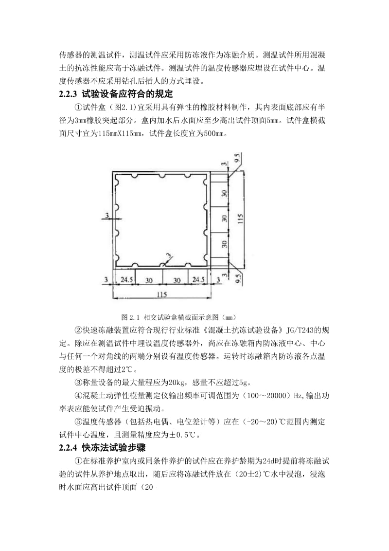 混凝土耐久性试验方法快冻法.docx_第3页
