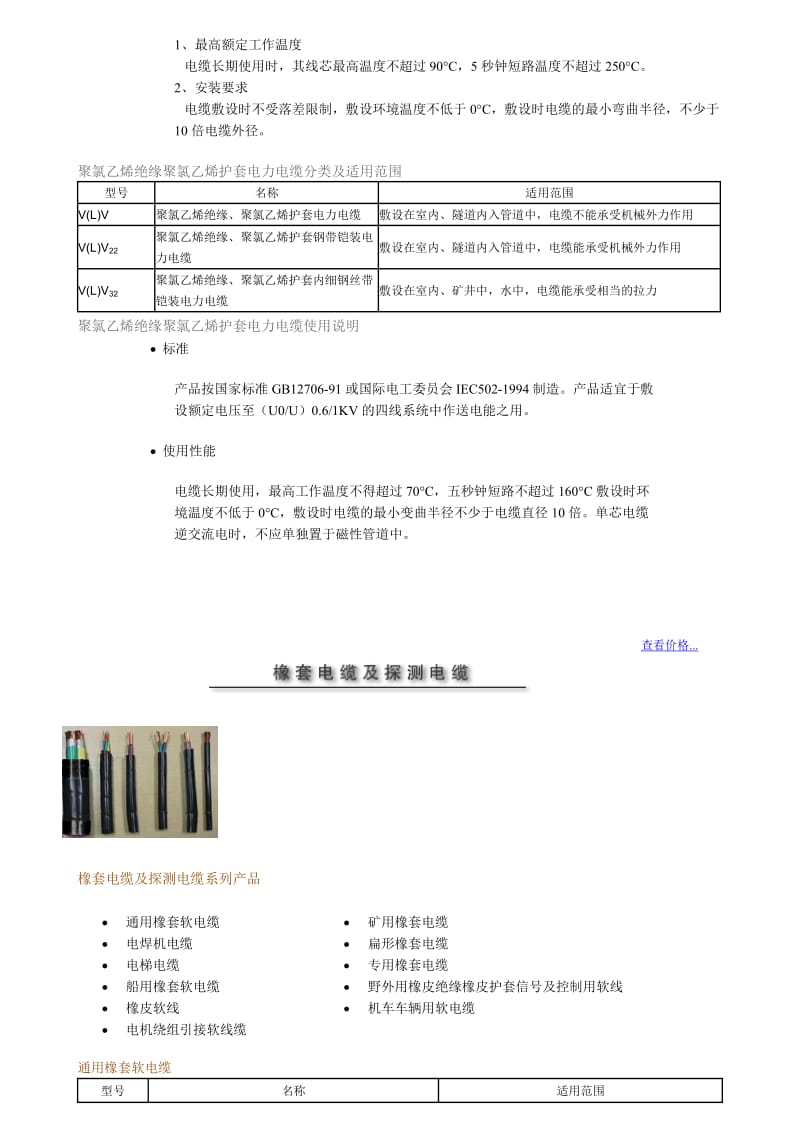 电力电缆系列产品.doc_第2页