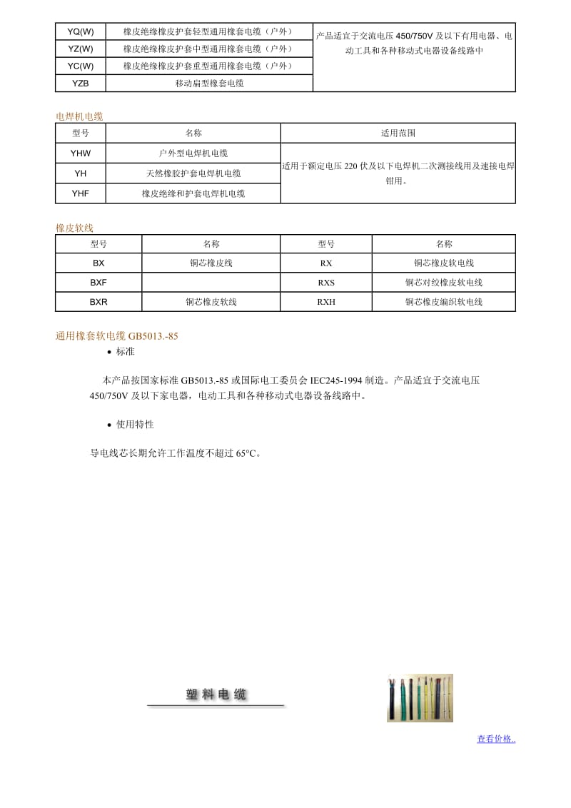 电力电缆系列产品.doc_第3页