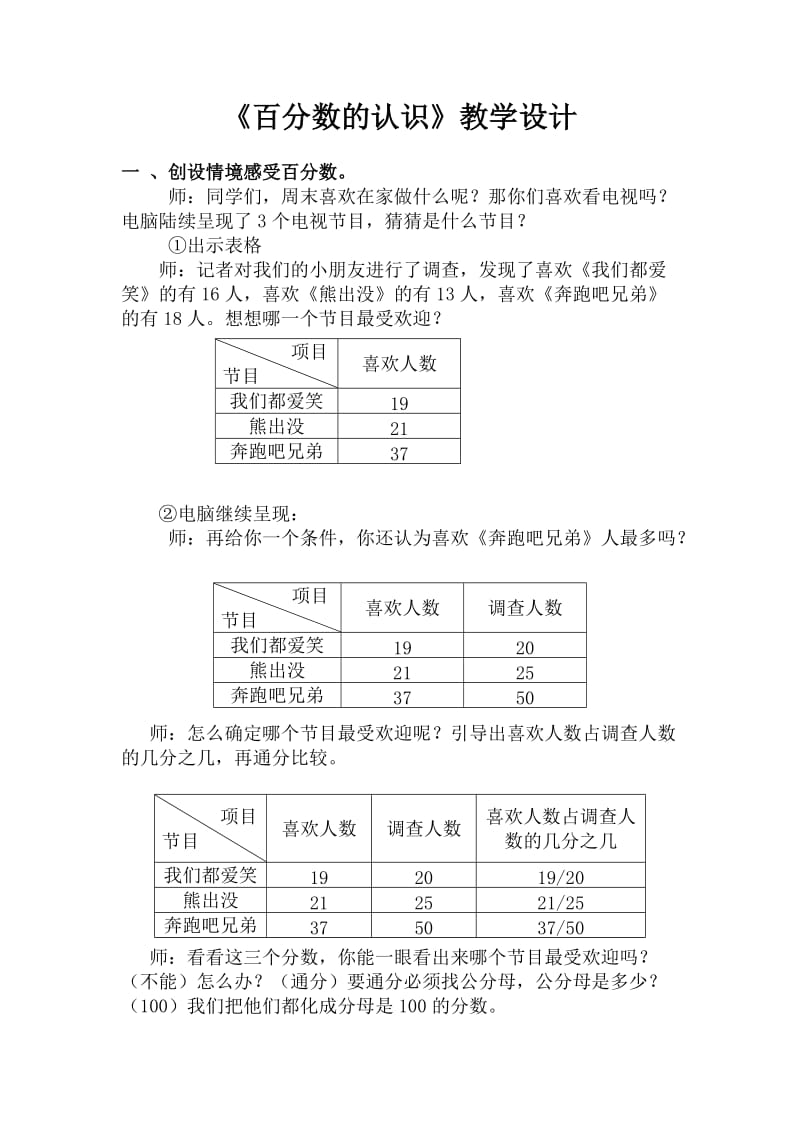 百分数的认识教学设计.doc_第1页