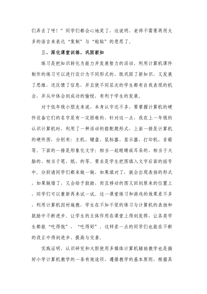 课件使学生体会成功的喜悦.doc_第3页