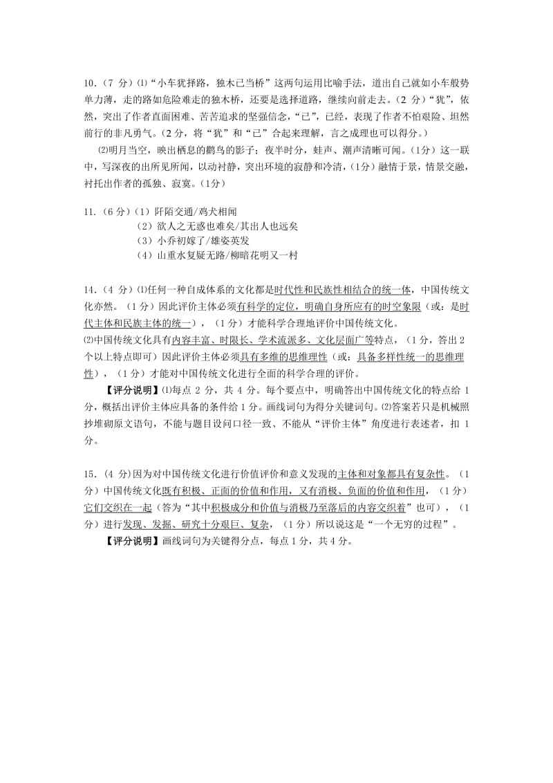 2012年汕头市高中学业水平考试试题(二)语文【非选择题参考图片答案】.doc_第2页