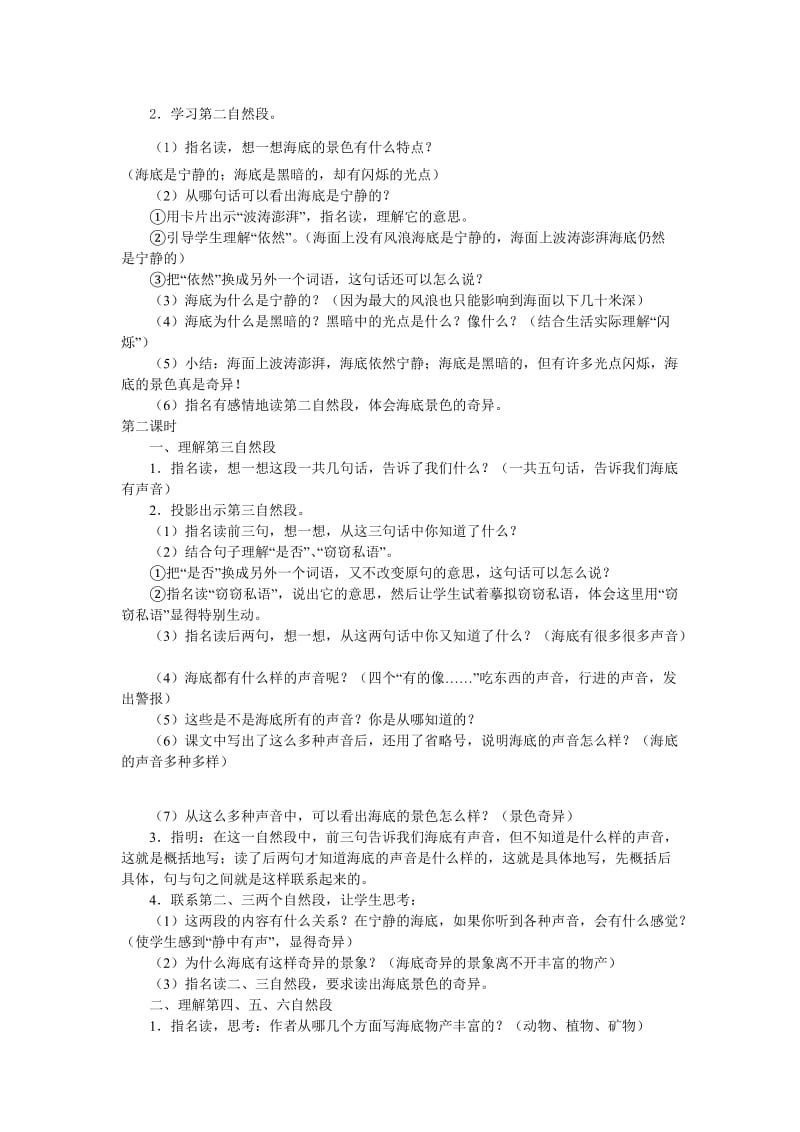 小学三年级语文下二十三课教案.doc_第2页