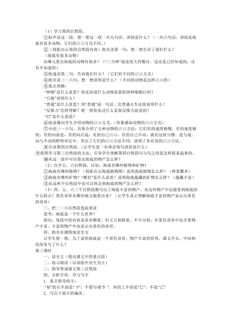 小学三年级语文下二十三课教案.doc_第3页