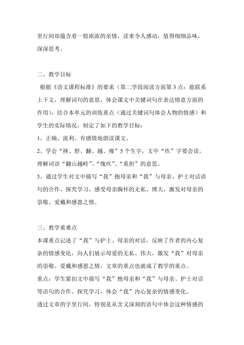 苏语四下第一次报母亲说课稿.doc_第2页