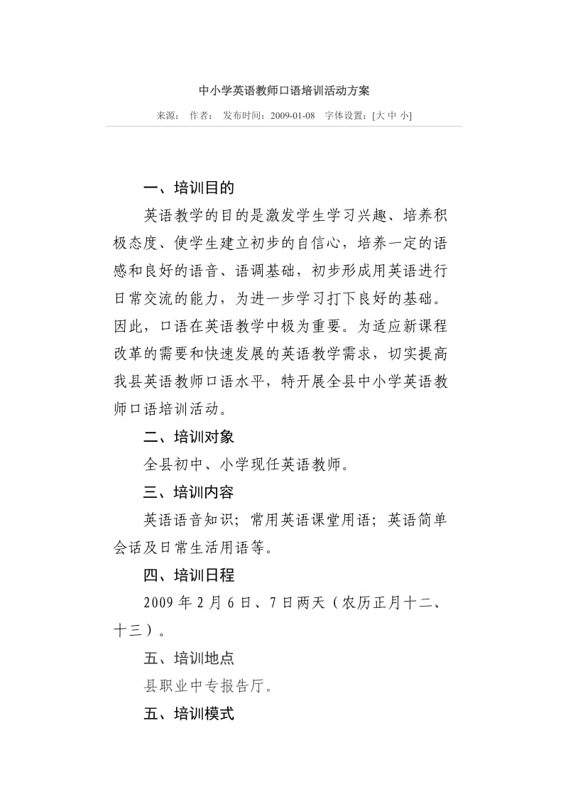 中小学英语教师口语培训活动方案.doc_第1页