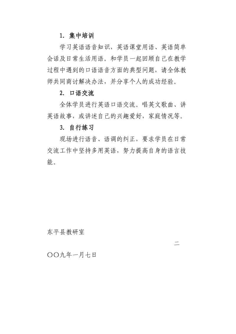 中小学英语教师口语培训活动方案.doc_第2页