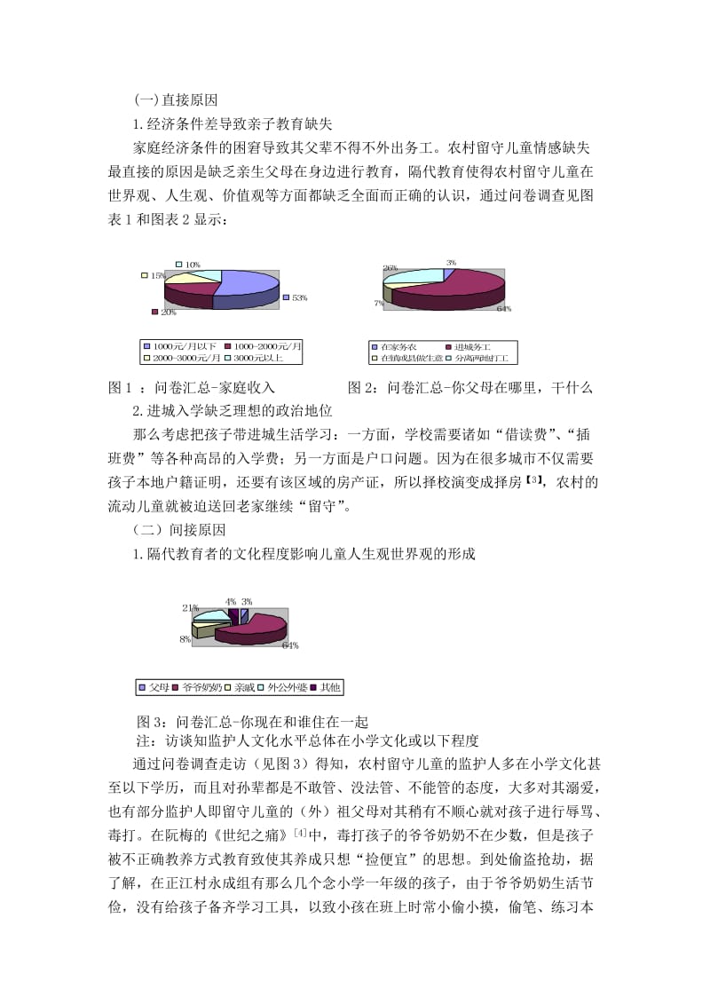 农村留守儿童情感缺失的原因及其对策分析.doc_第2页