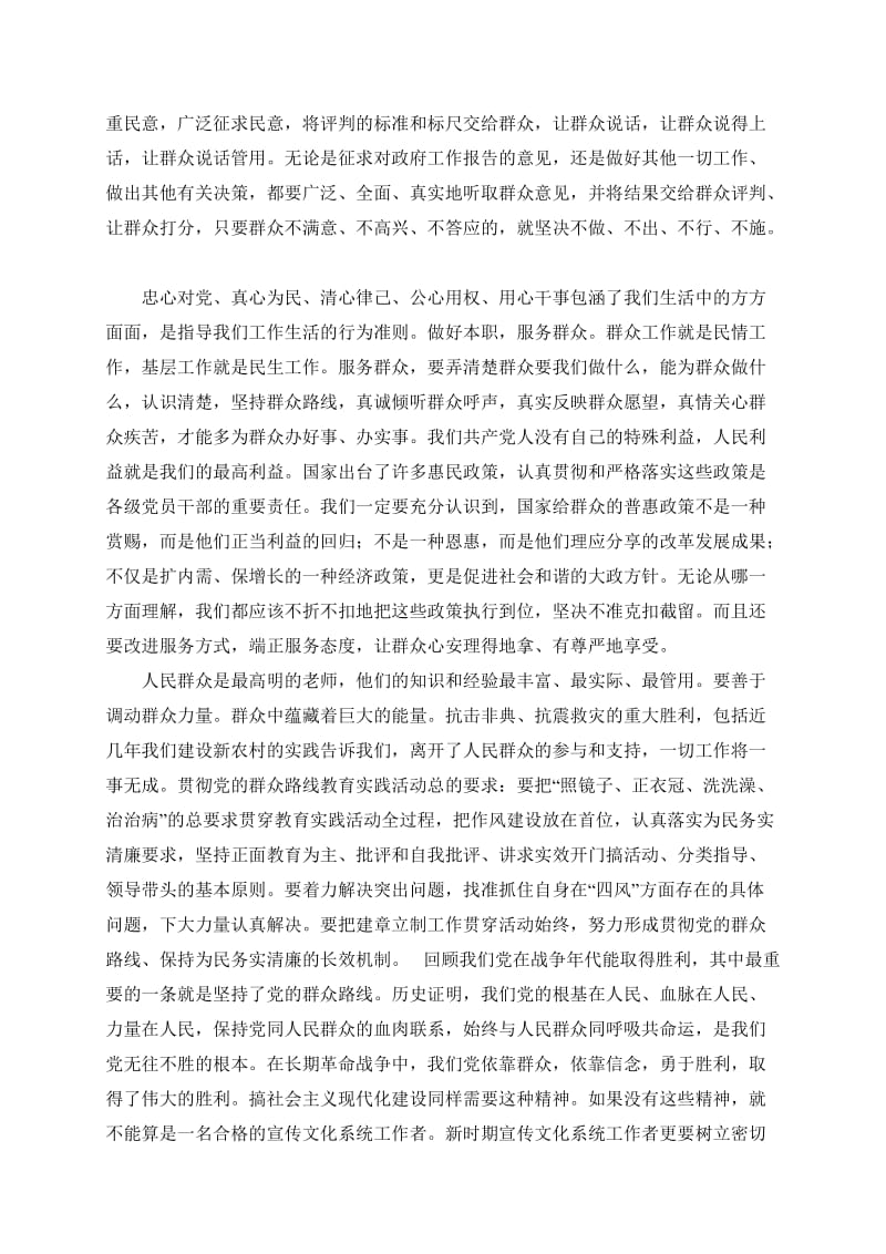 群众路线教育实践活动学习心得.doc_第2页