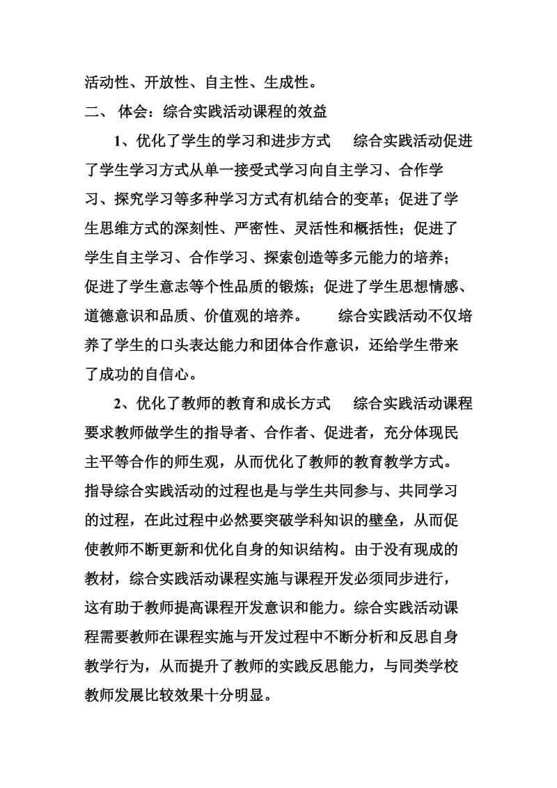 综合实践活动课程培训心得.doc_第2页