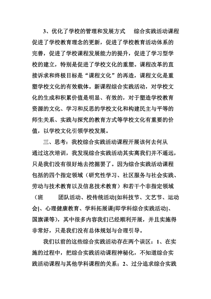 综合实践活动课程培训心得.doc_第3页