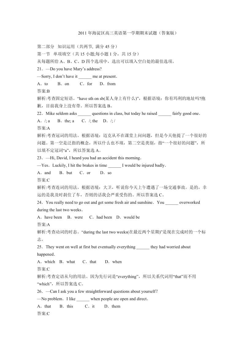 2011年海淀区高三英语第一学期期末试题(答案版).doc_第1页