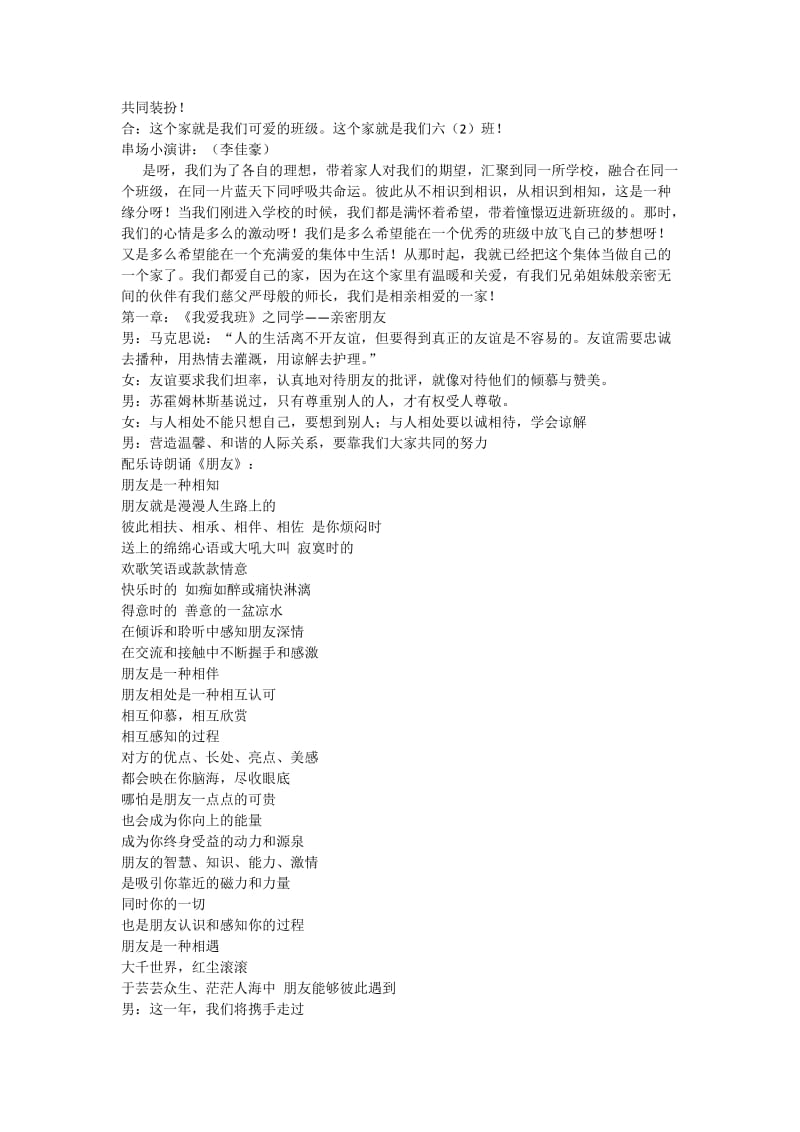 “我爱我班”主题中队会活动方案.docx_第2页