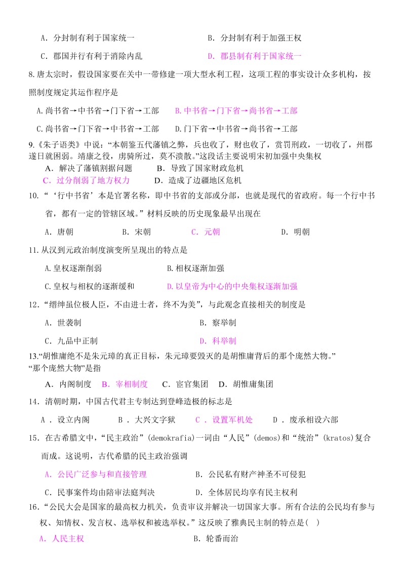 2012学年第一学期期中教学质量监测高一历史试题.doc_第2页