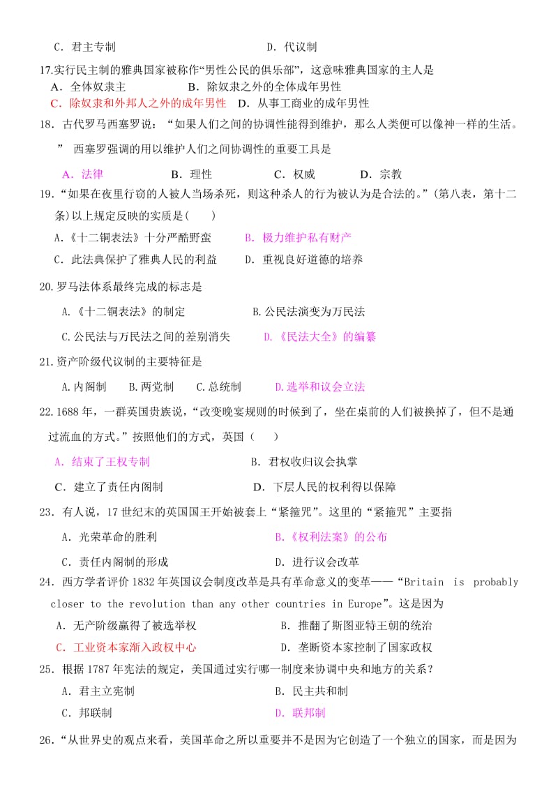 2012学年第一学期期中教学质量监测高一历史试题.doc_第3页