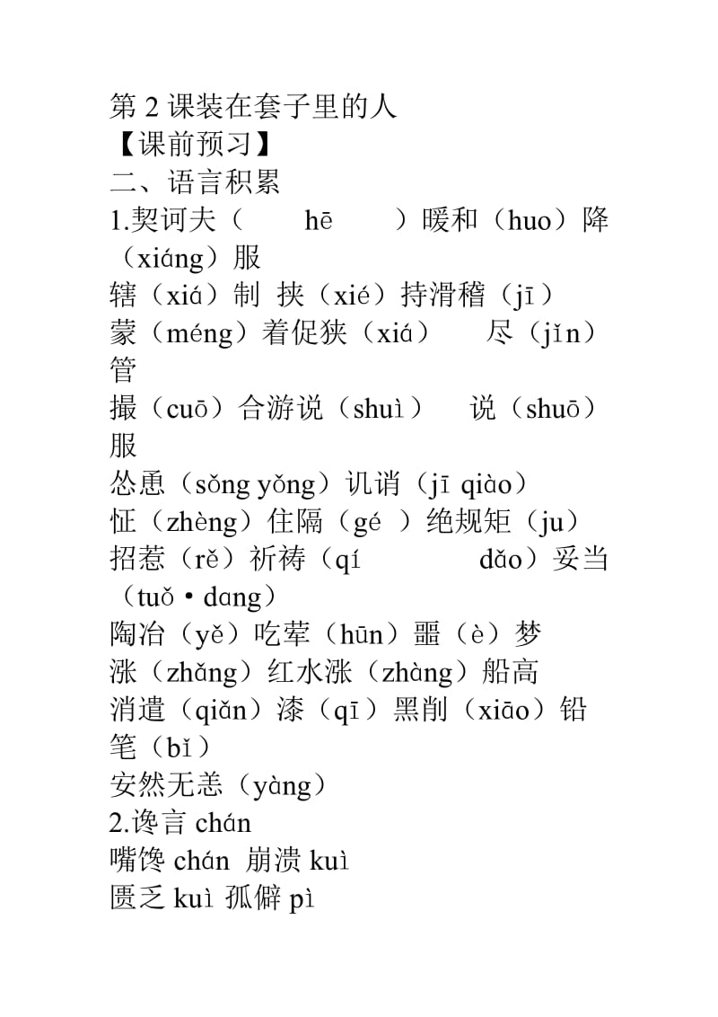 学案语文必修五装在套子里的人.doc_第1页