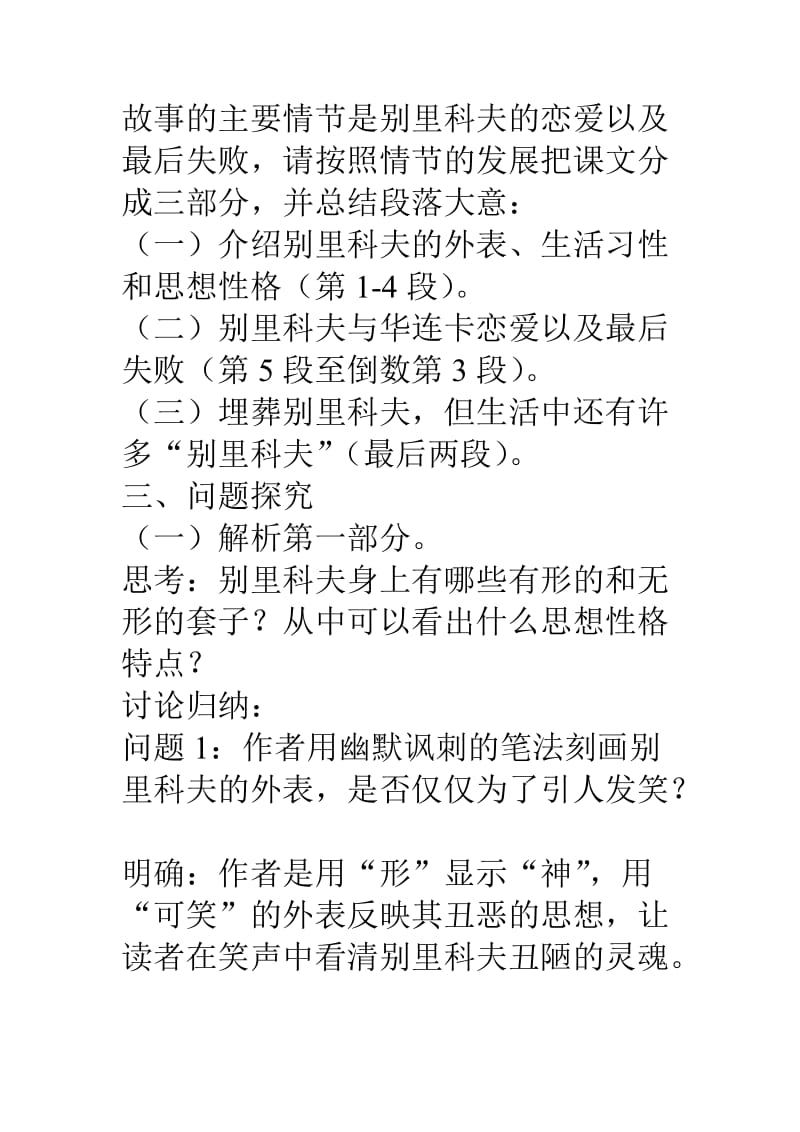 学案语文必修五装在套子里的人.doc_第3页