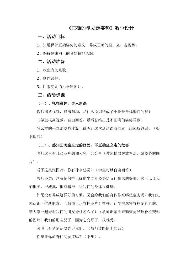 正确的坐立走姿势教案定.doc_第1页