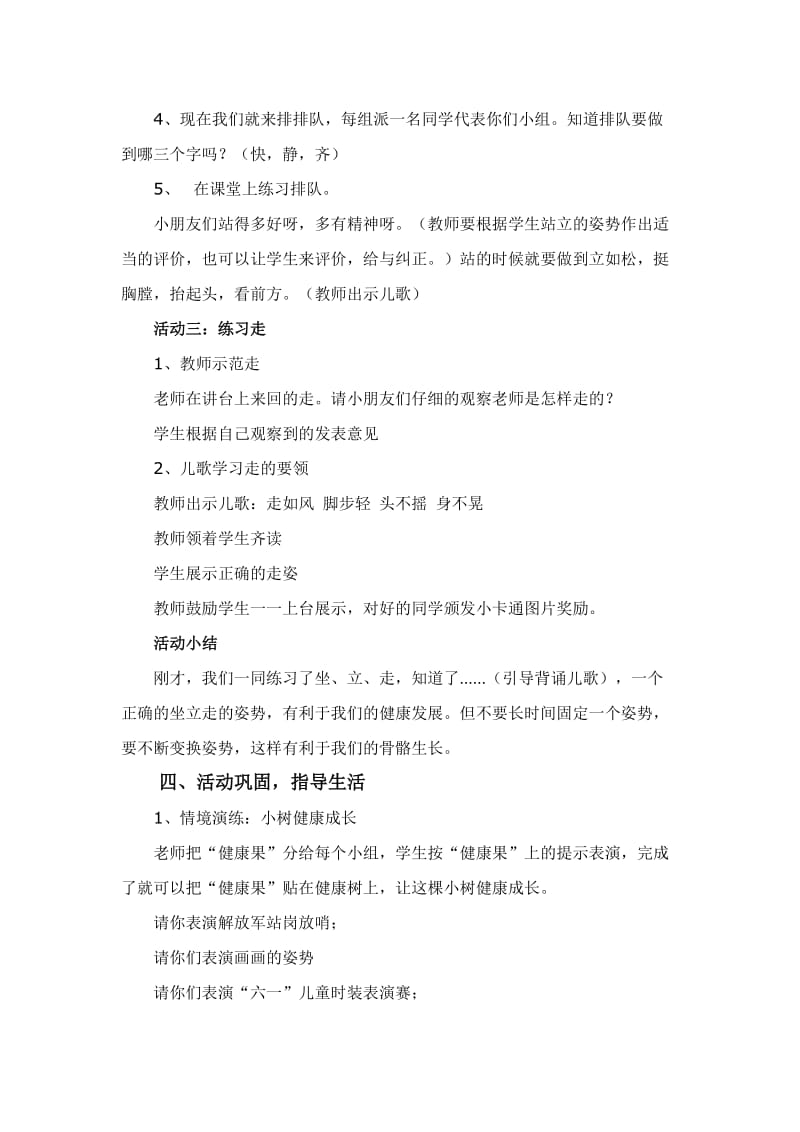 正确的坐立走姿势教案定.doc_第3页