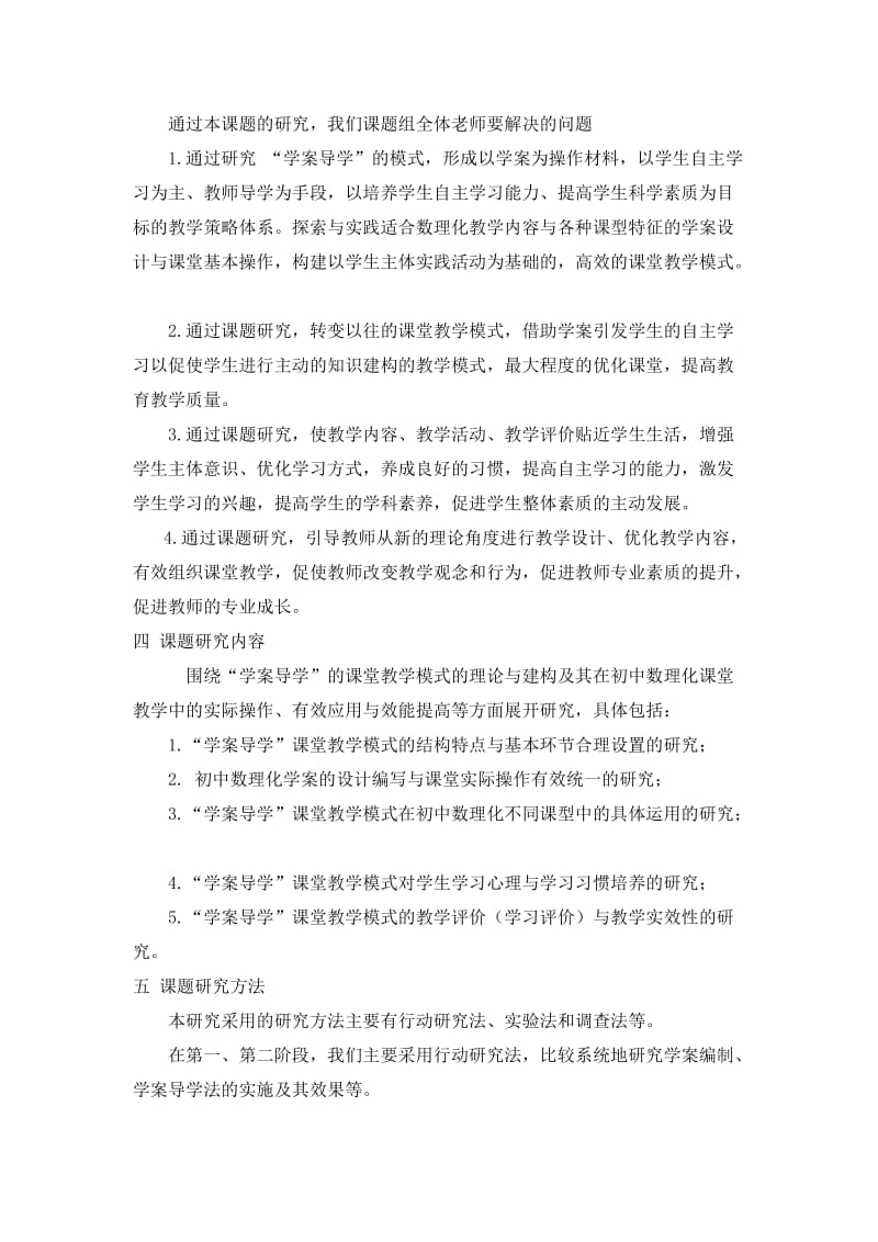 教研活动方案数学.doc_第3页