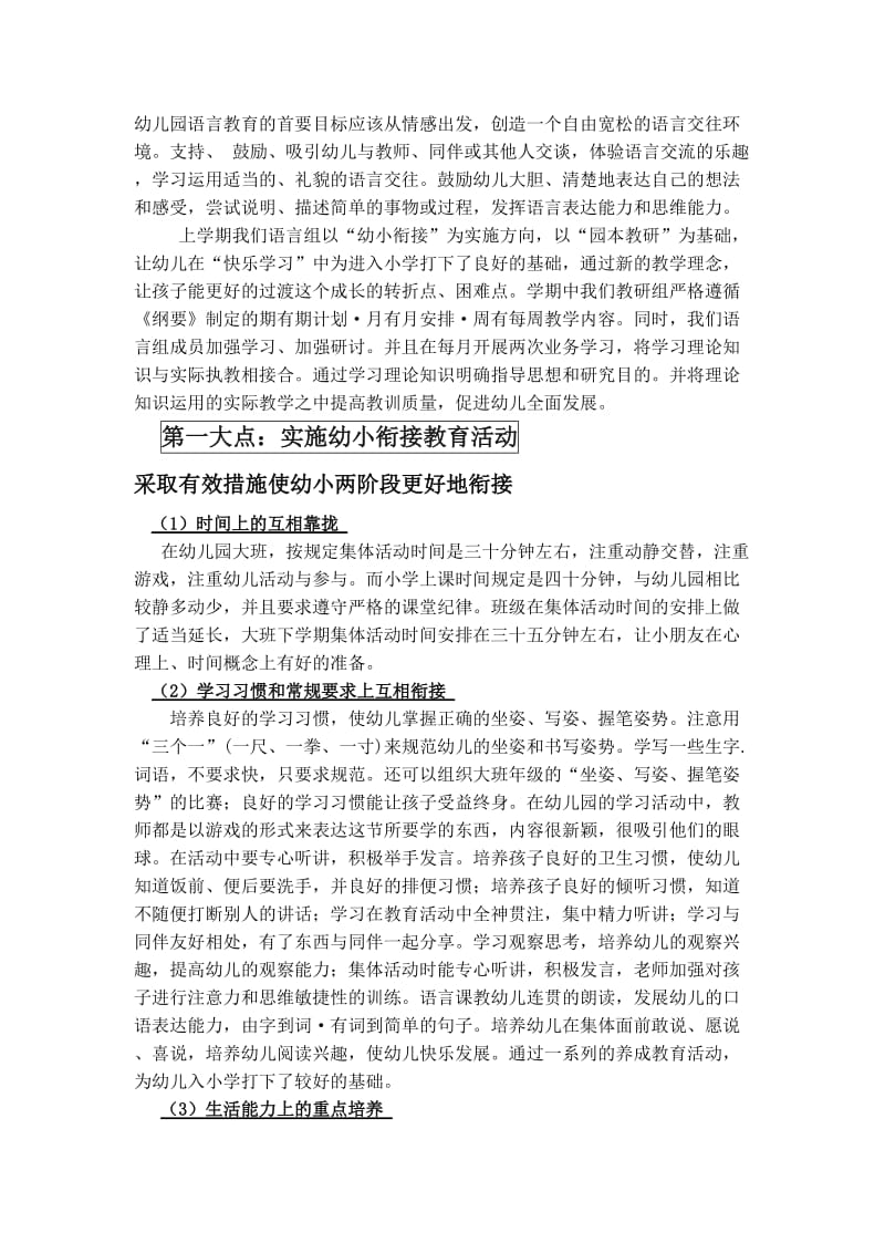 幼儿园语言教育的首要目标应该从情感出发.doc_第1页