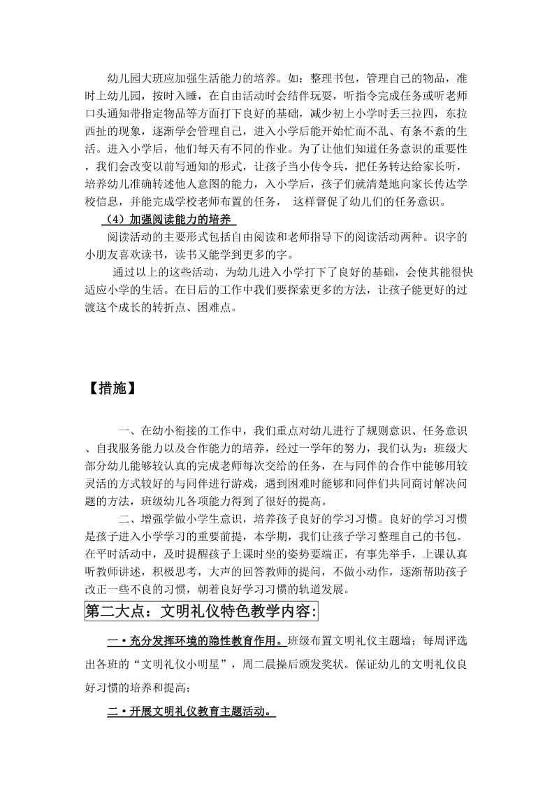 幼儿园语言教育的首要目标应该从情感出发.doc_第2页