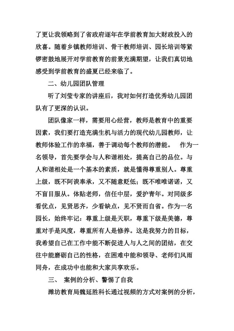 幼儿园园长培训班学习心得.doc_第2页