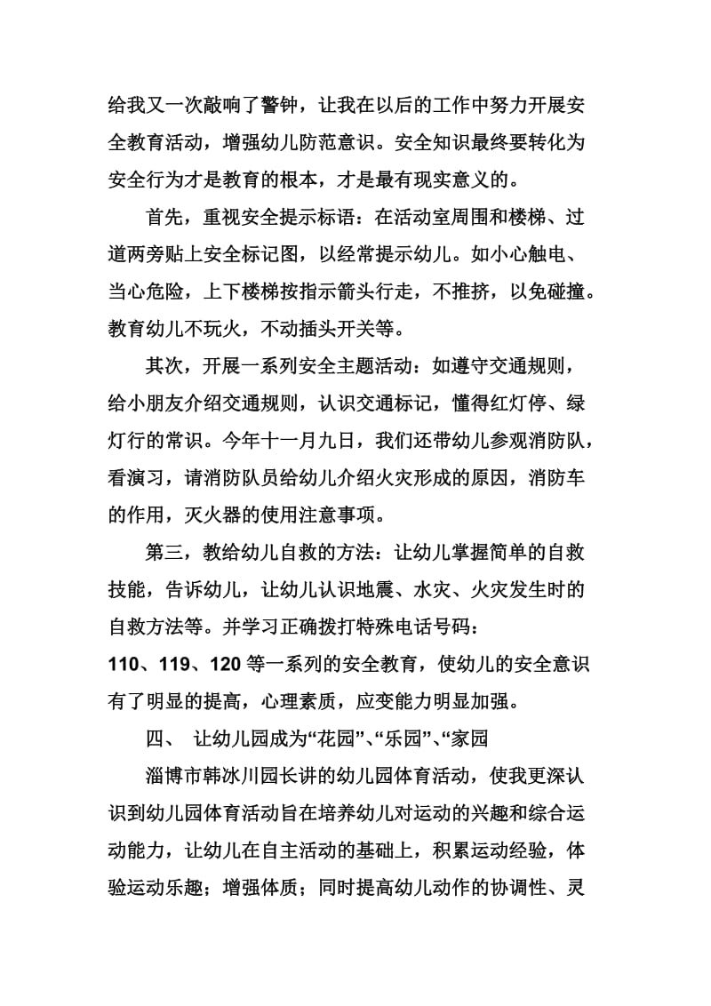 幼儿园园长培训班学习心得.doc_第3页