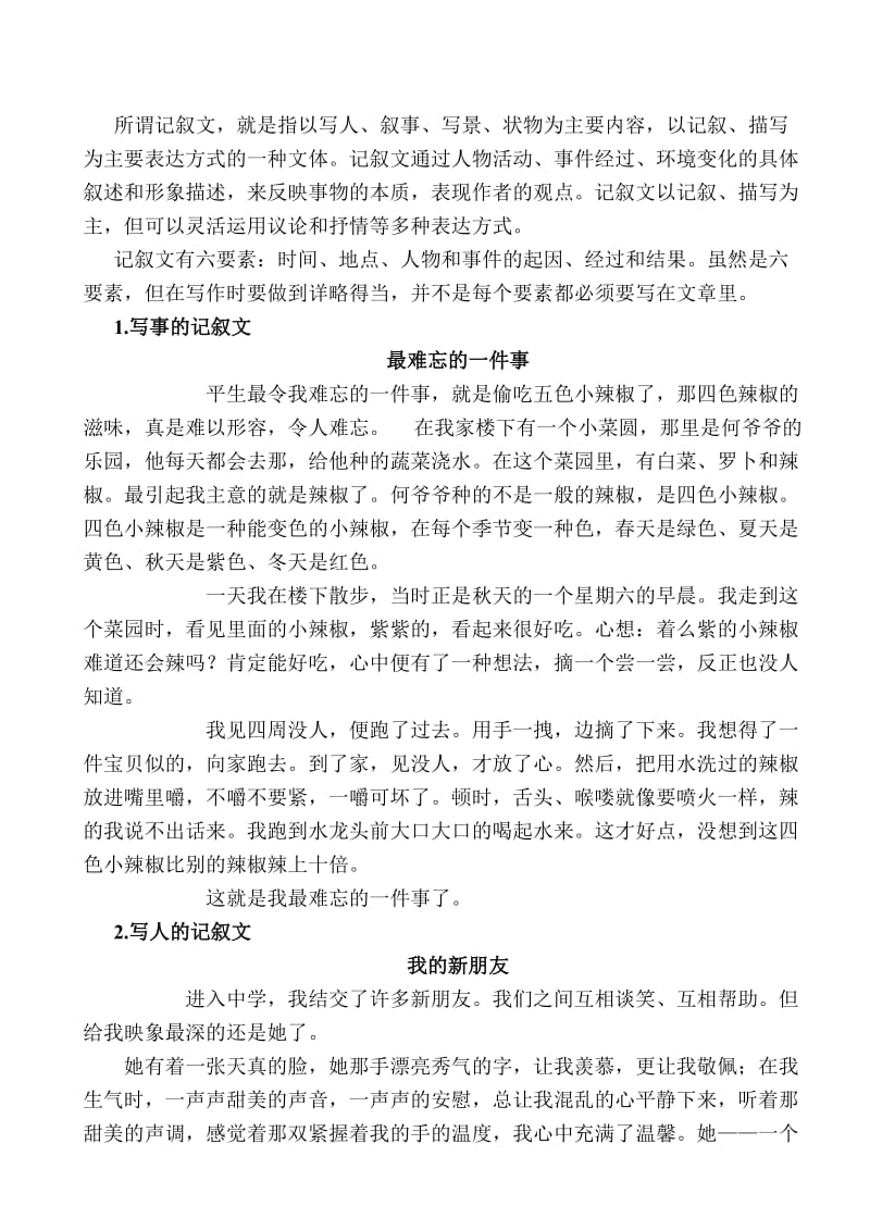 语文阅读理解教案.doc_第2页