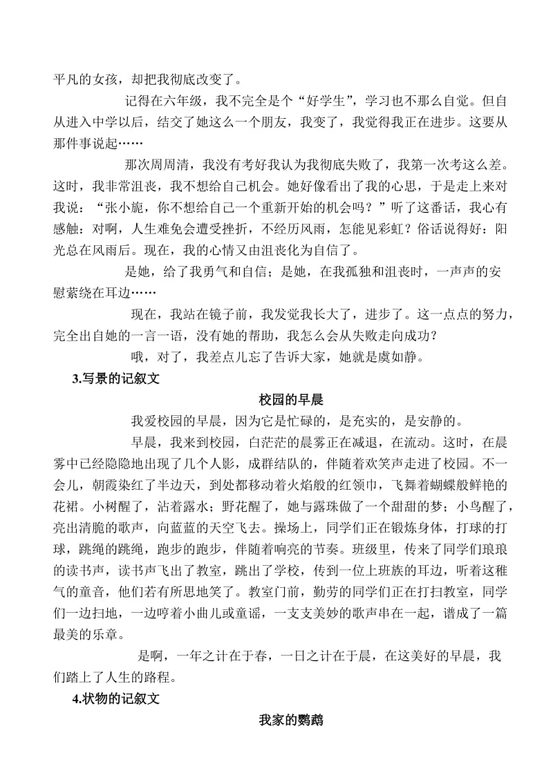 语文阅读理解教案.doc_第3页