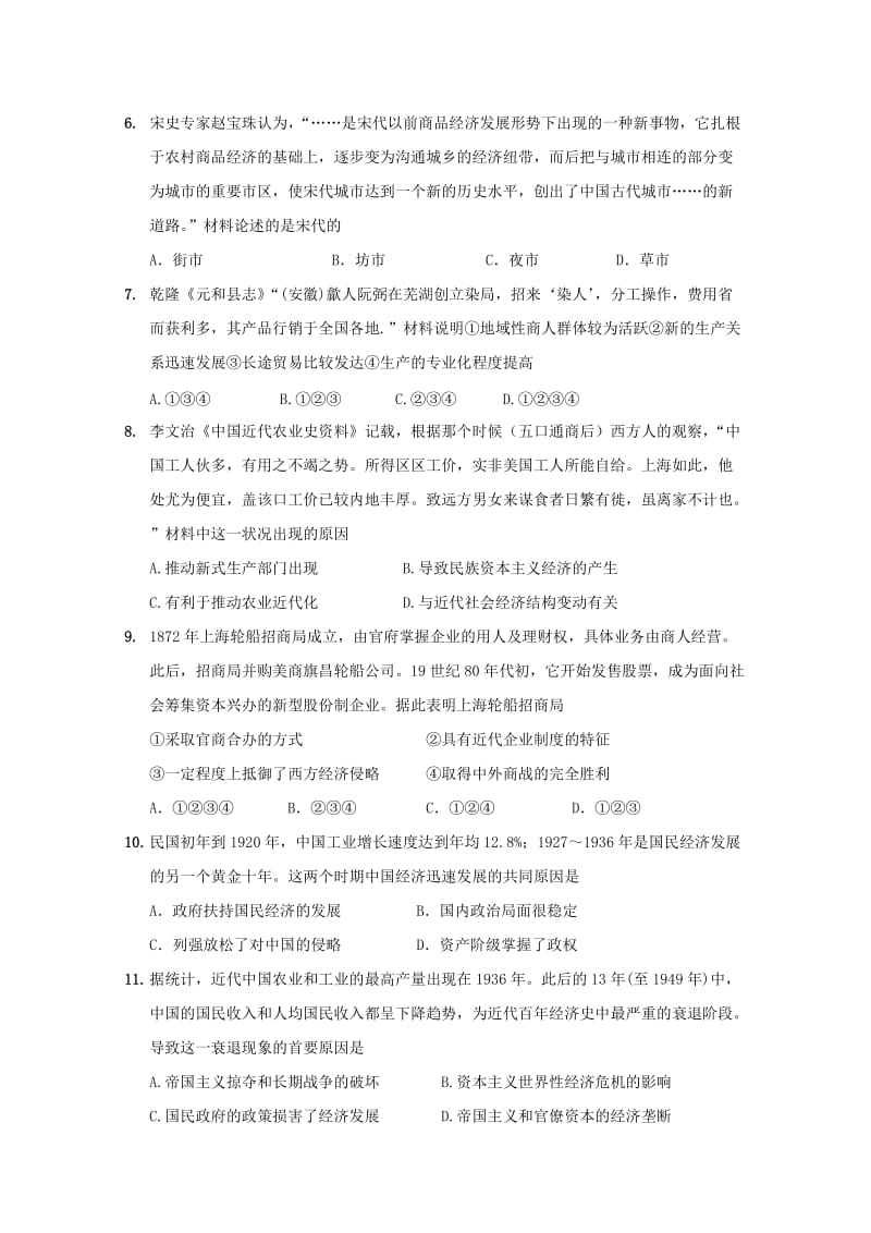 2011-2012高一下期期终考试历史试题.doc_第2页