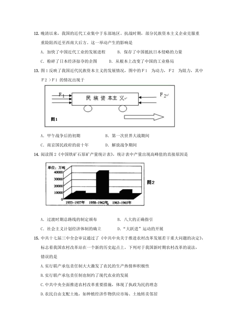 2011-2012高一下期期终考试历史试题.doc_第3页