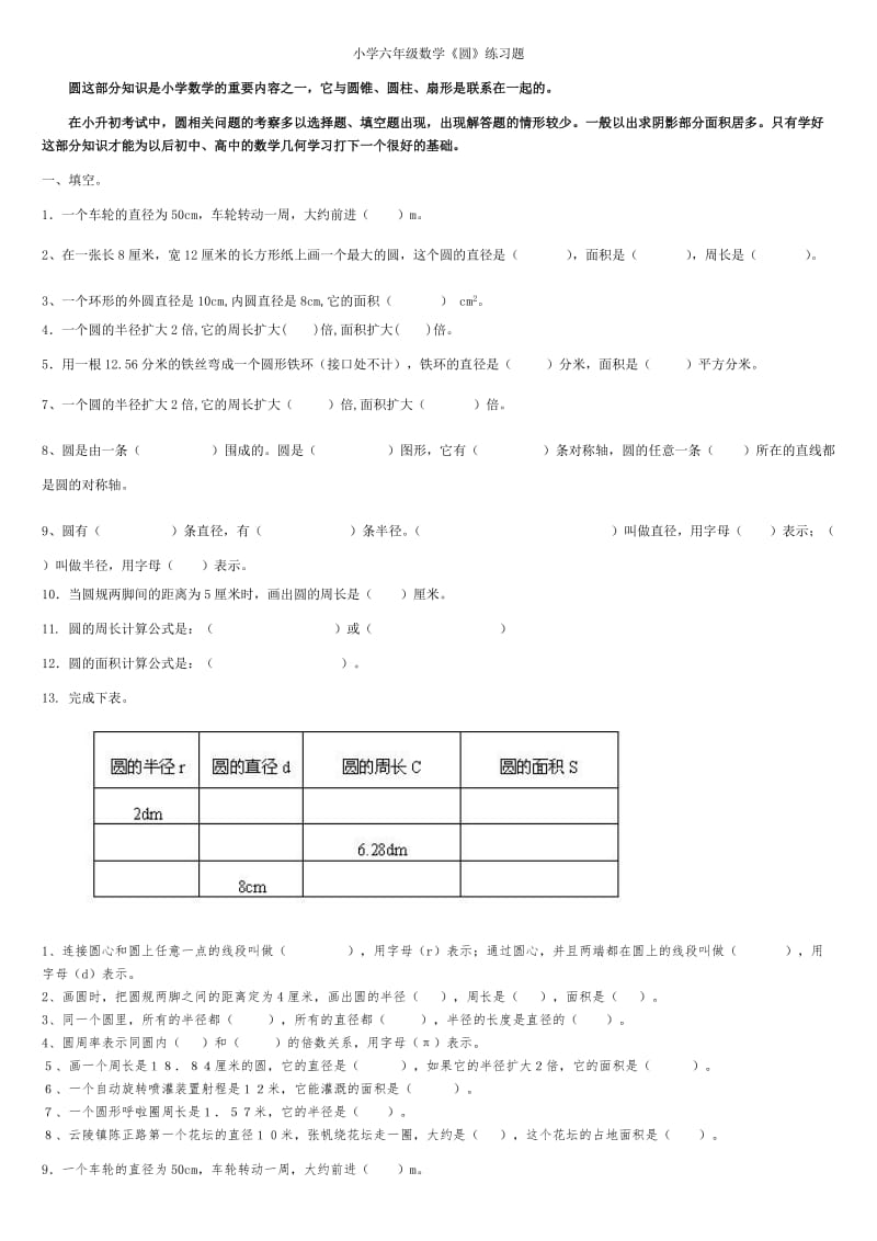 小学六年级数学圆练习题.doc_第1页